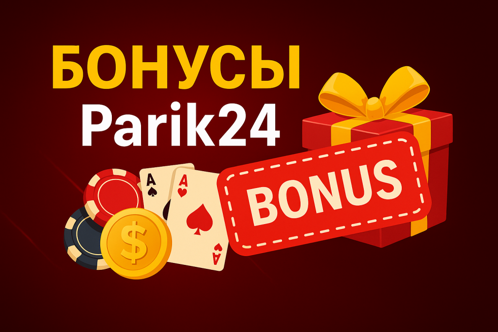 парик 24 бонусы